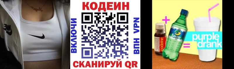 Кодеиновый сироп Lean Purple Drank  сколько стоит  Малоархангельск 
